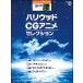  музыкальное сопровождение 5~3 класс electone STAGEA popular VOL.96/ Hollywood *CG аниме * selection (GTE01095728)