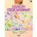  музыкальное сопровождение 9~8 класс electone STAGEA Classic VOL.6/ блестящий .... супер! стандартный Classic (GTE01097389)
