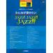  музыкальное сопровождение 5~4 класс electone STAGEA electone ...VOL.65/ ежемесячный electone Presents все ... хочет JAZZ! JAZZ!! JAZZ!!!(GTE01100283)