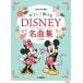  музыкальное сопровождение ....... Disney шедевр сборник ( модифицировано . версия )(GTP01101134/ фортепьяно * Solo / начинающий )