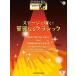  музыкальное сопровождение 7~6 класс electone STAGEA*EL Classic VOL.8/ stage . светит!. красота становится Classic (GTE01102002)