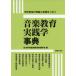 музыкальное образование практика . лексика (311290/ школа музыка. теория . практика ....)