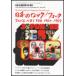  японский блокировка / вилка * альбом * лучший 100 1960-1989( запись * collectors больше .)
