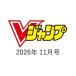 [ предварительный заказ товар ]V Jump 2026 год 11 месяц номер 