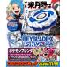  CoroCoro Comic 2026 год 11 месяц номер [ журнал ] BEYBLADE X Kid рукоятка to metal пальто белый все участник заявление человек сервис 