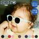 IZIPIZIijipiji солнцезащитные очки SUN BABY #C объект возраст 0-9 месяцев 3701210428321 модный UV cut ультрафиолетовые лучи меры подарок 