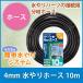 �^�J�M 4mm�����z�[�X 10m GKT210