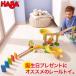  slope игрушка HABA - bakla вид * стандартный комплект HA302056 развивающая игрушка игрушка 1 лет 2 лет 3 лет из дерева машина транспортное средство направляющие день рождения подарок 