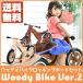 HOPPL(ホップル) WOODY BIKE(ウッディバイク)Ver.2 ロッキングボードセット 木製 自転車 WDY-RB-NA-SET