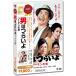  мужчина. ....f- тонн. .DVD фильм . san . прекрасный Kiyoshi раз . Chieko выступление 