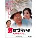  мужчина. ..... следующий .....DVD фильм . san . прекрасный Kiyoshi раз . Chieko выступление гора рисовое поле . следующий постановка 