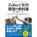 Zoho CRM сильнейший учебник внедрение * практика manual [ ваш фирма, еще Excel. менеджмент отношений с клиентами делать не .?] река внутри . история книга@* литература 