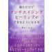  read only . anti aging healing is possible for become book@Reina publication 