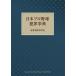  Япония Professional Baseball преступление лексика лампочка .... раз история редактирование :. рисовое поле . один, Yoshida . futoshi книга@* литература 