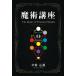 .. курс The Basics of Practical Magick Nakamura сердце .книга@* литература 