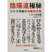 .. дорога высшее .300 год передний. автограф .. сборник 153 пункт сбор ( копирование материалы 31.) Fujiwara .. секрет выпускать отдел книга@* литература 