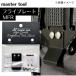 �}�X�^�[�c�[�� �t���C�v���[�g MFR mastertool �H��� ���� �H��z���_�[