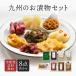 漬物 国産 詰め合わせ 8種 人気商品 九州 お漬物セット ギフト 敬老の日 母の日 父の日 お歳暮 お中元 プレゼント ゆうパケット