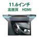 フリップダウンモニター 12.1インチ 高画質 LEDバックライト液晶 HDMI MicroSD対応 送料無 EONON(L0152M)