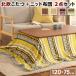������ �����` �k���f�U�C�������e�[�u��-�C�[�Y-120x75cm +�k�����ӂ���j�b�g�����z�c 2�_�Z�b�g �������� �V���v�� �e�����[�N �����[�g �ݑ�