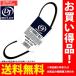  Mitsubishi Delica Drive Joy fan belt 1 pcs ( single goods ) CV5W 4B12 06.12 - ECI AT V98D62563 DRIVEJOY