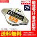  Toyota Vitz Drive Joy radiator cap V9113-0N11 NCP131 10.12 - DRIVEJOY radiator cap 