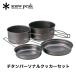 snow peak Snow Peak titanium personal cooker set SCS-020T Solo camp one person for titanium made fry pan cooker cooking camp outdoor 