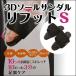 3D ソールサンダル リフットS 黒 美脚 ダイエット