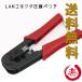 LAN connector crimping pliers modular crimping tool RJ45/RJ11 (8P/6P) caulking tool 