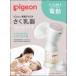 [ Point 15 times ] Pigeon mother’s milk assist ... vessel electric handy fit+ 1 piece entering 