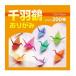ehime бумага . тысяч перо журавль . бумага 7.5cm 200 листов 