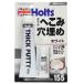 �����z���g Holts ���Â��p�e �z���C�g MH155 ���100g �^ �d����5g