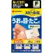 [ no. 2 kind pharmaceutical preparation ]nichi van spill .SP-F free size 