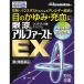 [ no. 2 вид фармацевтический препарат ] глаз . alpha -тактный EX 10ML [ собственный metike-shon налоговая система объект ]