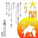 大関福袋 2019 全9点セット バドミントンラケット2本、ウェア4点、他【数量限定/ 送料無料】