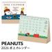 2026 год календарь настольный PEANUTS Snoopy настольный календарь 26-37PCA-3 квадратное герой товары удобный . мир 8 год воскресенье начало 