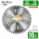 �`�b�v�\�[ 255mm�~40T 10���Z�b�g Type-C / ������@�p�֐n  ������@�p�֐n ������@�p�֐n ���� �����p �n  �� �֐n ���� �֐n ������ ������ �������@ ���i