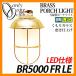 LED освещение латунный фонарь для крыльца BR5000 FR LE помутнение стекло LED specification полировальный отделка садовый светильник палубный светильник GI1-700231 on Lee one Club 