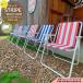  складной стул STRIPE BEACH CHAIR полоса пляж стул STBC пляж море кемпинг наружный двор лето сад веранда мебель стул America 
