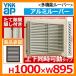 面格子 YKKap 多機能ルーバー アルミルーバー たて隙間隠し付きタイプ 上下同時可動タイプ サイズ：H1000×W895mm 1MG-08009-NT 送料無料