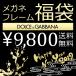 ドルチェ&ガッバーナ DOLCE&GABBANA メガネフレーム福袋
