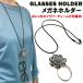  очки держатель очки держатель стакан держатель колье солнцезащитные очки держатель шея .. цветок очарование серебряный сплав женский женщина взрослый модный симпатичный 