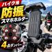 �o�C�N �X�}�z�z���_�[ �h�U �U���z�� �o�C�N�p�X�}�z�z���_�[ 2026NEW �g�уz���_�[ �����^�b�` �Ў蒅�E 360�x��] ���͌Œ� ���t �X�N�[�^�[ ���]��
