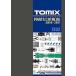 ( железная дорога модель )TOMIX:7333to Mix каталог запчастей (2011-2012)
