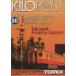 ( железная дорога модель )TOMIX:7635 kilo post 80 номер 