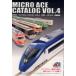 MICROACE カタログ VOL.4(2009-2012年)増補新版 D0004の商品画像