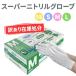 �t�W �X�[�p�[�j�g�����O���[�u 100���� ���� �z���C�g SS S M L �g���̂Ď�� �p�E�_�[�t���[ �݌ɏ��� �A�E�g���b�g