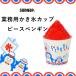 �����X�J�b�v �s�[�X�y���M�� 403ml 50�� �y �X�J�b�v �����X�e�� ���� ���R�b�v �J�b�v �H�i�e�� ���{�� ��  �z �֘A�摜4