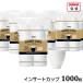 �܂Ƃߔ��� �C���T�[�g�J�b�v ��210ml 1000�� �y �I�t�B�X�R�[�q�[ �v���J�b�v �z�b�g�R�[�q�[ �I�t�B�X �J�b�v�z���_�[ �C���T�[�g�^�C�v IC-100C �z