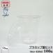 98���a �v���J�b�v �N���A �W�Z�b�g420ml 14oz 100�g �y �ӂ��t �W�t�� �J�t�F �e�C�N�A�E�g �A�C�X�R�[�q�[ �N���A�J�b�v �Ɩ��p �����A�� �v���R�b�v �z